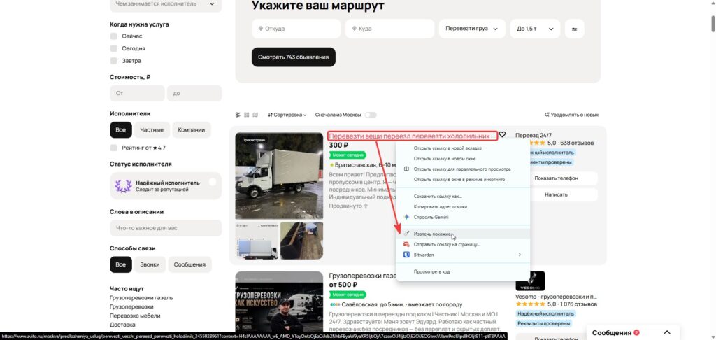 сбор ссылок авито