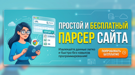 Простой и бесплатный парсер страниц